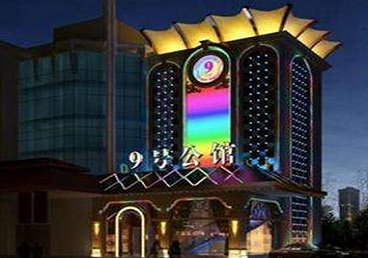 徐水好玩开放荤素KTV推荐-九号公馆KTV消费价格口碑点评