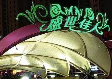 徐水那个真空ktv陪酒玩的开-英皇国际KTV消费价格点评